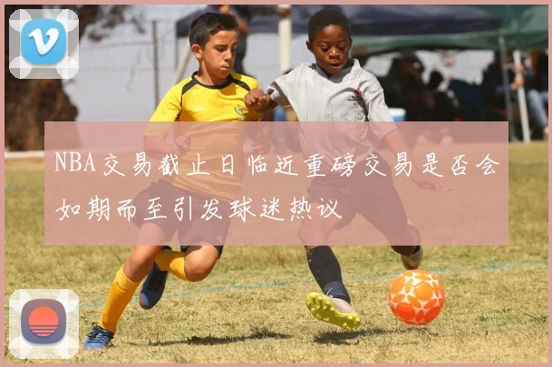 迈尔斯特纳分享空中瑜伽的奇妙体验与队友调侃的趣事